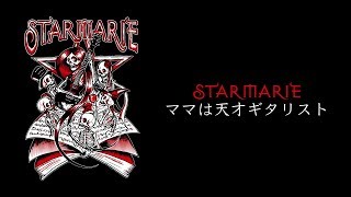 STARMARIE / ママは天才ギタリスト