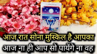 AAJ RAAT WO SEXUALY KYA SOCH RAHE HAIN | HIS SEXUAL THOUGHTS | HIS TRUE FEELINGS | TAROT CARDS