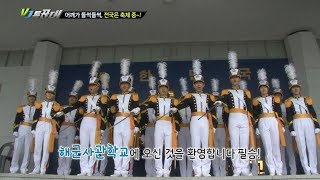 KBS2 VJ특공대 - 해군사관학교 옥포제