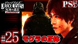 【PS5 ジャッジアイズ ストーリー】#25 第11章「バックステージ」【JUDGE EYES Remastered 】【1080p60fps】