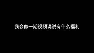 200订阅QNA来了哦问题写在评论区几个问题都行只要你是我粉丝就一定回答