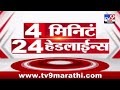 tv9 marathi news top headline today 19 february 2025 7 am 4 minute 24 headline maharashtra politics