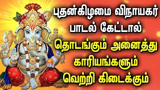 WEDNESDAY POWERFUL GANAPATHI TAMIL SONGS | Lord Ganesh Songs | Lord Vinayagar Tamil Devotional Songs