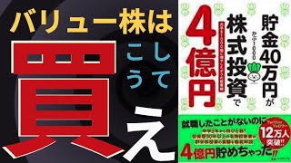 【必見】貯金40万円が株式投資で4億円元手1000倍に増やしたボクの投資術を世界一わかりやすく解説