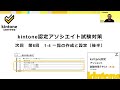 kintone認定アソシエイト試験対策　第5回　1 4 一覧の作成と設定（前半）　＜テキスト第4版対応＞