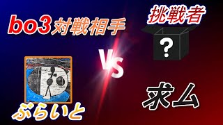 【shadowverse】グランプリ決勝からのbo3対戦相手募集【ぶらいと/bright】