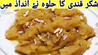 Shakarkandi Ka Halwa | Sweet Potato Halwa Recipe in Urdu/Hindi | Desi Masala Recipe