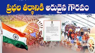 Konaseema Prabhala Teertham Celebrations | To Showcase in Republic Day Parade | Delhi | Idisangathi