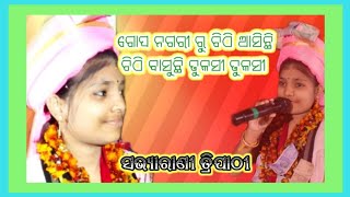 #@ଗୋପ ନଗରୀ ରୁ ଚିଠି ଆସିଛି#@ସଭ୍ୟାରାଣୀ@ @#ତ୍ରିପାଠୀ##@WORLD FAMOUS GS#@#@@