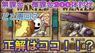 【ドラクエタクト】トリックグレイツェル200体討伐を効率良く周回する場所を考察+トリックグレイツェル狙ってガチャ！無課金・微課金必見！