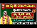 Vrushaba Rasi August 2024 Zodiac Signs | August Rasi Phalalu | Taurus Horoscope || @HitTVReligious