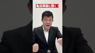 【亀田興毅に聞く！】ボクサーはなぜ\