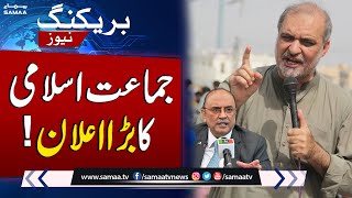 Ameer Jamaat-e-Islami Hafiz Naeem ur Rehman Big Announcement | Breaking News