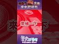 『 shorts』既然不小心烤焦了吃了烤焦的肉，那就吃生肉補一下啊 blucelive hotdogbluce