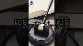 លទ្ធកម្មនៃកម្មសិទ្ធិ