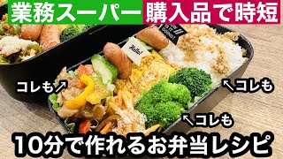 【業務スーパー】購入品で作るお弁当レシピ【夏休みの思い出1人語り】