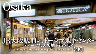 JR大阪駅前からドージマ地下センターへ Deepな大阪地下街を歩く【4K】Walking in the Osaka Underground Shopping Mall