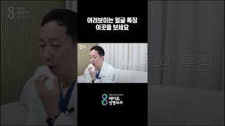 동안인 사람들의 공통점은 '이곳'이 짧습니다