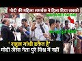 Download मोदी की महिला समर्थक ने हिला दिया सबको भागे कांग्रेसी ! राहुल डकैत, ममता की रैली के सामने मोदी मोदी In Mp4 3Gp Full HD Video