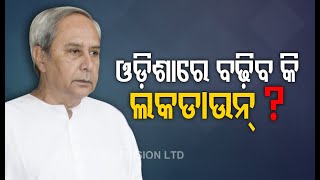 Odisha CM Naveen Patnaik To Give Message To All Citizens Amid #Covid19 Lockdown