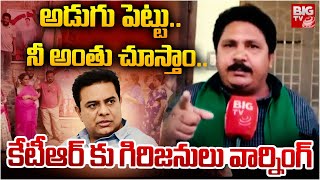 అడుగు పెట్టు.. నీ అంతు చూస్తాం.. | Mahabubabad Tribal Leaders Fires On KTR