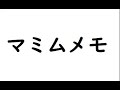 和文モールス　マ行　聞き取り練習