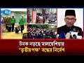 বাংলাদেশ থেকে মালয়েশিয়ায় কর্মী নিয়োগ খরচ হচ্ছে আধুনিক দাসত্ব : মালয়েশিয়ার প্রধানমন্ত্রী  | Rtv News