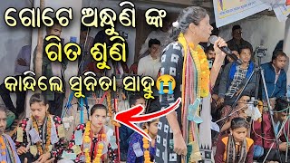 କାନ୍ଦିଲେ Sunita Sahu Andhuni Indu Gupta Gita Suni | Kirtan dhara at Netnagar CG Darsan Dia He Prabhu