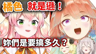 【橘色就是遜】妳們還要煎多久？！我們的肉都要涼啦！【hololive／ホロライブ】【角卷綿芽／角巻わため】【桃鈴音音／桃鈴ねね】【獅白牡丹／獅白ぼたん】【Takanashi Kiara】