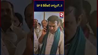 KTR Phone Call With Warangal SP Amber Kishore Jha | SP కి కేటీఆర్ వార్నింగ్ | T Congress VS BRS |RTV