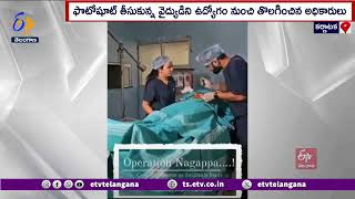 Karnataka Doctor Dismissed For Pre-Wedding Shoot Inside Operation Theatre | ఆపరేషన్ గదిలో ఫోటోషూట్