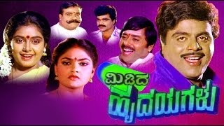 Midida Hrudayagalu – ಮಿಡಿದ ಹೃದಯಗಳು (1993) | Feat: Ambarish, Shruthi | Watch Full Kannada Movie