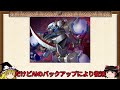 【ゆっくり解説】ゲーム史に刻み込みたい敵『ノインツェーン』【バルドスカイ】