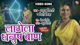 Lagela Dhanush BaanI लागेगा धनुष बाण- भोजपुरी रोमांटिक गीत I Rani Beti Raaj Karegi – Video Song 2022