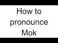 How to Pronounce Mok (Korean)