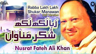 Rabba Lakh Lakh Shukar Manawan (Full Version) Nusrat Fateh Ali Khan | Beautiful Qawali | OSA Islamic
