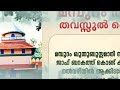 സയ്യിദ് മമ്പുറം ഖുതുബുസ്സമാൻ സയ്യിദ് അലവി തങ്ങൾ തവസ്സുൽ ബൈത്ത്