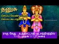 தனுசு ராசியில் உள்ள ராகு கேது சாதகமா. பல தடைகளுக்கும் இது காரணமா. sagittarius 🏹 vaitheeshwaraa