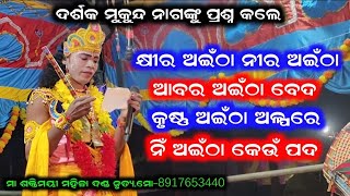 ଦର୍ଶକ ମୁକୁନ୍ଦ ନାଗଙ୍କୁ ପ୍ରଶ୍ନ କଲେ /Mukunda Nag Danda Nrutya /Danda Video /TTR Media