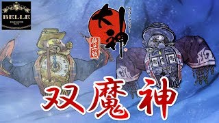 【大神】＃38：双魔神と最終決戦！ついに箱舟ヤマトが……？「大神 絶景版」【PS4 Pro】