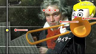 【Trombone Champ】運命が今にもこけそうな感じの演奏なり(笑)「ベートーヴェン交響曲第５番」Beethoven's Symphony No  5