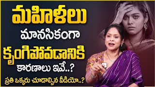 Rajitha Mynampally : Life Challenges of Women After Marriage \u0026 Mental Stress | Life Skills | SumanTV