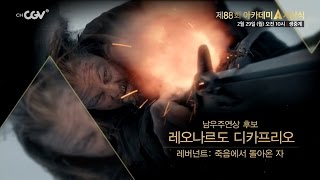 [제88회 아카데미 시상식] 남우주연상 \u0026 여우주연상 후보 영상