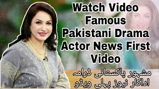 Famous Pakistani Drama Actor Saba Faisal News Video