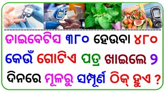 Odia Gk Question And Answers || General Knowledge Odia || Gk In Odia || Odia Gk Quiz