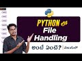 File Handling in Python | Python Tutorials in Telugu | Python in Telugu