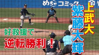 勝利を呼び込む　好救援【2022　全日本大学野球選手権大会　準々決勝】上武大　紫藤　大輝（東海大相模）