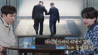 42년이 걸린 군사분계선을 넘었던 역사적인 날ㅣ꼬리에 꼬리를 무는 그날 이야기(2021tail)ㅣSBS Story