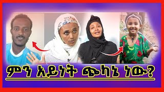 የአረመኔነት ጥግ! ፍትህ ለሄቨን/ethiopian tiktok videos#19 #ebs #tiktok #justice #children