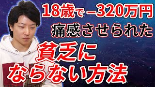 【実体験】1年半で320万円の借金返済、そこで気づいた超大事な３つのこと。